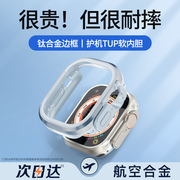 适用iwatch ultra49mm钛合金金属表壳苹果S7手表壳AppleWatch8/7/6/SE/5纯钛表带小众高级S8保护壳套男潮