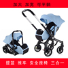 新生婴儿提篮推车三四合一高景观折叠双向宝宝车载提篮座椅多功能