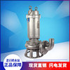 老百姓水泵WQ10-10-0.75S不锈钢污水潜水泵/S304/316材质