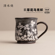 同合日本进口清水烧萩草花马克杯日式手工复古家用粗陶咖啡杯水杯