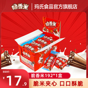 脆香米巧克力脆米心192gX1盒装休闲儿童糖果解馋小吃便携零食
