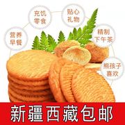新疆西藏营养养胃猴头菇猴菇饼干曲奇酥性小饼干，早餐代