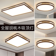 新中式胡桃木色LED吸顶灯美式客厅主卧室房间餐厅中国风实木灯具