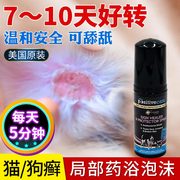 水肤宁宠物护理泡沫治疗猫咪皮肤病猫癣狗狗真菌猫藓外用进口喷剂