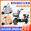 爱玛E航D231电动车骑行雨衣便携加厚加大四季通用电瓶摩托车雨披
