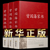 精装正版3册曾国藩全集正版书籍曾国藩家书家训语录珍藏版白话文日记曾国藩冰鉴挺经历史名人人物传记处世哲学白岩松唐浩明