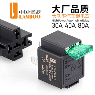 蓝波大电流防水汽车继电器12V24V80A一体式4脚5脚改装车用大功率