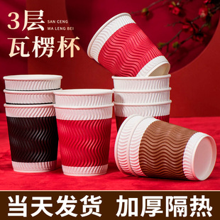 纸杯一次性水杯奶茶杯，红色瓦楞加厚防烫家用整箱商用咖啡热饮杯子