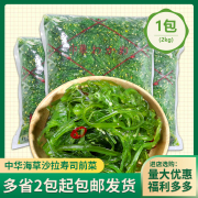 中华海草沙律寿司，料理前菜调味裙带菜2kg海带丝海白菜海草商用