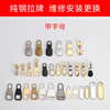 适用x-lv.包维修(包维修)五金配件麻将包肥仔拉链头，男背包女包钱包拉锁头