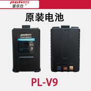 普乐仕对讲机PL-V9远距离民用酒店工地大功率手持机电池4300毫安