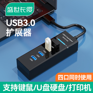 usb3.0扩展器扩展坞分集线器笔记本电脑多口拓展外接鼠标，键盘u优盘，拓拓展坞ubs一拖四转接延长多口hub