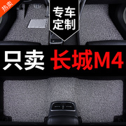 适用长城m4车脚垫哈弗m4专用汽车丝圈地毯式地垫全车配件改装用品