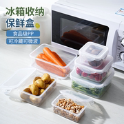 冰箱收纳盒专用可微波，耐高温食品级带盖塑料盒饭盒，水果蔬菜保鲜盒