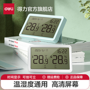 得力温度计室内家用高精度电子干温湿度计数显壁挂式婴儿房温度表
