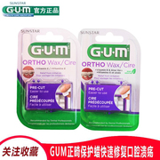 gum进口正畸保护蜡2盒牙套蜡，矫正牙齿牙箍托槽黏膜保持器牙蜡护龈