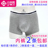 2条洁丽雅15129-1男士，粘纤素色柔软平脚内裤，男式四角短裤