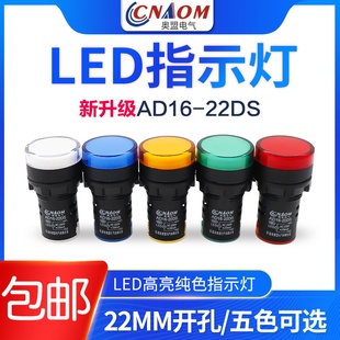 led电源指示灯ad16-22ds信号灯22ds配电箱22mm通用220v24v12v红