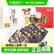 福牌阿胶糕即食山东东阿纯手工正品女性滋补品零食气血块