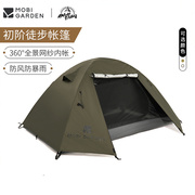 牧高笛户外露营帐篷，便携式晴日2-4人三季帐，野外野营防风防雨装备
