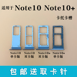 适用三星note10双卡卡托，note10+5g卡槽卡托，sim卡座双卡卡托