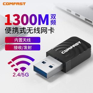 COMFAST CF-812AC千兆5G双频USB无线网卡台式机1300M主机外置台式电脑WIFI接收器macOS Bigsur黑苹果无线网卡