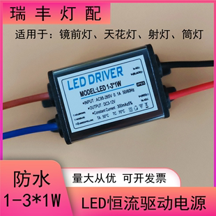 LED驱动电源1-3x1W镜前灯天花灯3瓦射灯防水恒流Driver镇流变压器