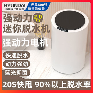 韩国现代脱水机迷你家用小型快速甩干单桶智能自动节能静音便携式