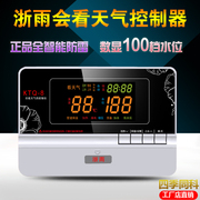 浙雨会看天气仪表 太n阳能热水器控制器 水温水位传感器KTQ-8