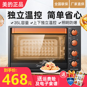 midea美的t3-l326b美的电烤箱家用烤箱，小型烘焙多功能全自动蛋