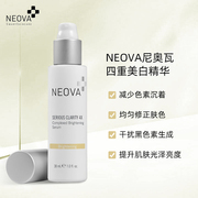 NEOVA4X四重美白精华镁白淡癍淡化痘印提亮肤色抗氧化