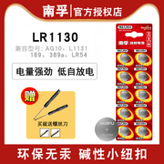 南孚ag10lr1130纽扣电池小号LR54玩具小电池钮扣电子型号389a