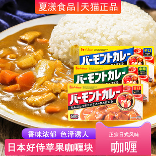 日本好侍咖喱块苹果蜂蜜黄咖喱饭原味微辣味家用日式调味料理包酱