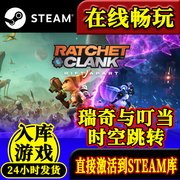 steam正版瑞奇与叮当时空跳转激活码入库Ratchet&Clank RiftApart