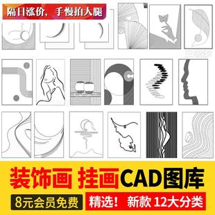 装饰画cad图库网红室内家装房子，立面墙面客厅挂画素材源文件图块