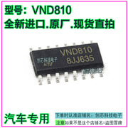 VND810 宝马汽车面板IC芯片贴片·SOP16脚原厂质量保证有