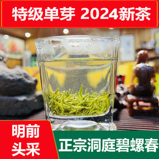 2024苏州洞庭东山碧螺春，新茶特级芽尖明前春茶，芽尖送礼绿茶送礼
