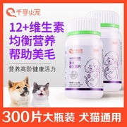 猫咪维生素复合片防掉毛泪痕b12狗狗专用多种维生素营养片防脱毛