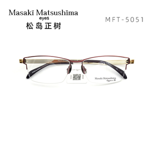 日本松岛正树眼镜框，纯钛半框男款商务近视眼镜架，实体配镜mft-5051