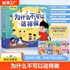 抖音同款为什么不可以这样做 全8册注音带拼音1-3岁3-6岁6-8岁儿童行为养成情绪管理性格培养绘本幼儿入园准备幼儿园亲子共读