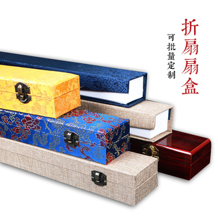 折扇盒加厚高档扇子盒折扇专用收纳锦盒收藏礼盒中国风复古包装盒