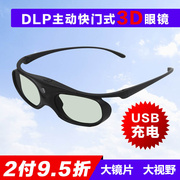 DLP主动快门式3D眼镜适用堅果J10G10極米H3H2S瑞格尔奥图码投影仪