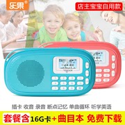 乐果Q15插卡收音机老人随身听音响迷你充电儿童音箱英语MP3播放器
