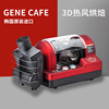 Gene Cafe 3D韩国进口热风式咖啡豆烘焙机烘豆机小型炒豆机家用