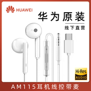 huawei华为有线耳机cm33tyepcam115圆孔半入耳式圆孔