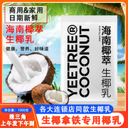 越王头生椰乳椰萃冷冻椰奶咖啡奶茶原料菲诺商用椰浆生椰拿铁1kg