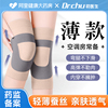 医用护膝盖半月板损伤运动专用夏季薄款男女士，关节保暖风湿老寒腿