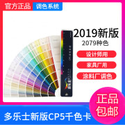 多乐士色卡 CP5 Dulux涂料油漆乳胶漆外墙室内装修建筑千色卡2079