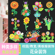 小学教室装饰文化墙贴立体创意，班级布置黑板报装饰材料泡沫花朵