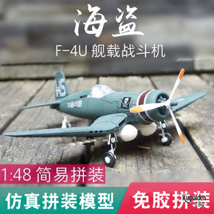 儿童飞机模型玩具仿真拼装组装4d二战海盗舰载复古战斗机男孩礼物